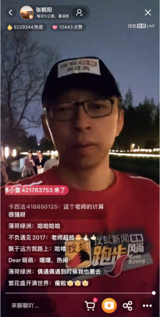 张朝阳邀Kpop播主继续上海CityRun 为播主大会预演