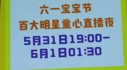 苏宁六一宝宝节开心直播夜什么时候开始？有哪些优惠活动