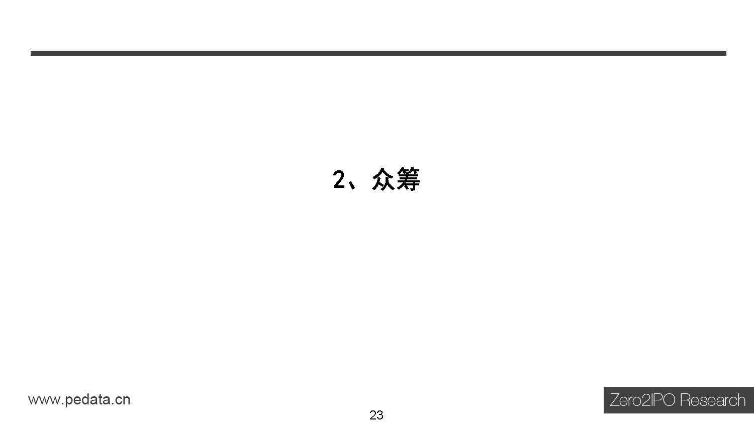 清科研究中心：2015年中国互联网金融行业投资研究报告