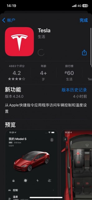 特斯拉App迎来4.24.0更新：支持快捷指令 可用Siri控制车辆