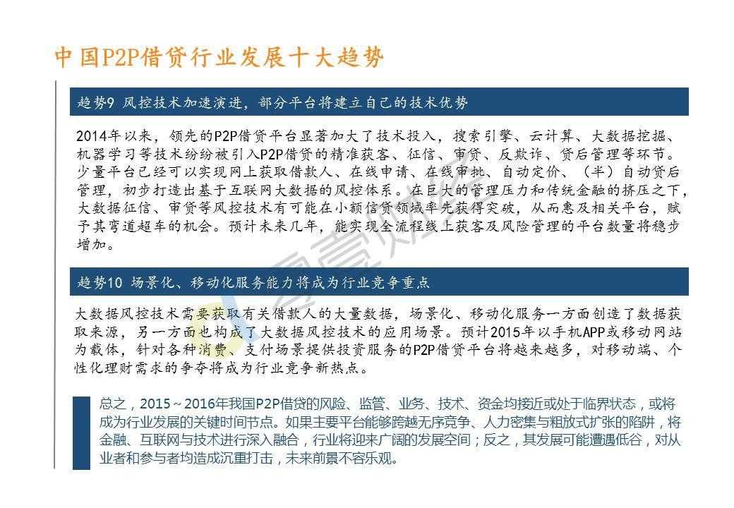 零壹研究院：2015年中国P2P借贷服务行业白皮书