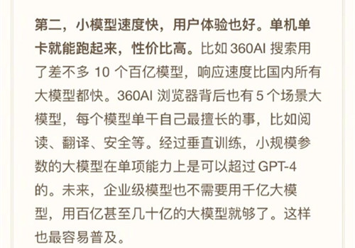 周鸿祎：开源能处理50万字长文本的大模型给大家玩玩