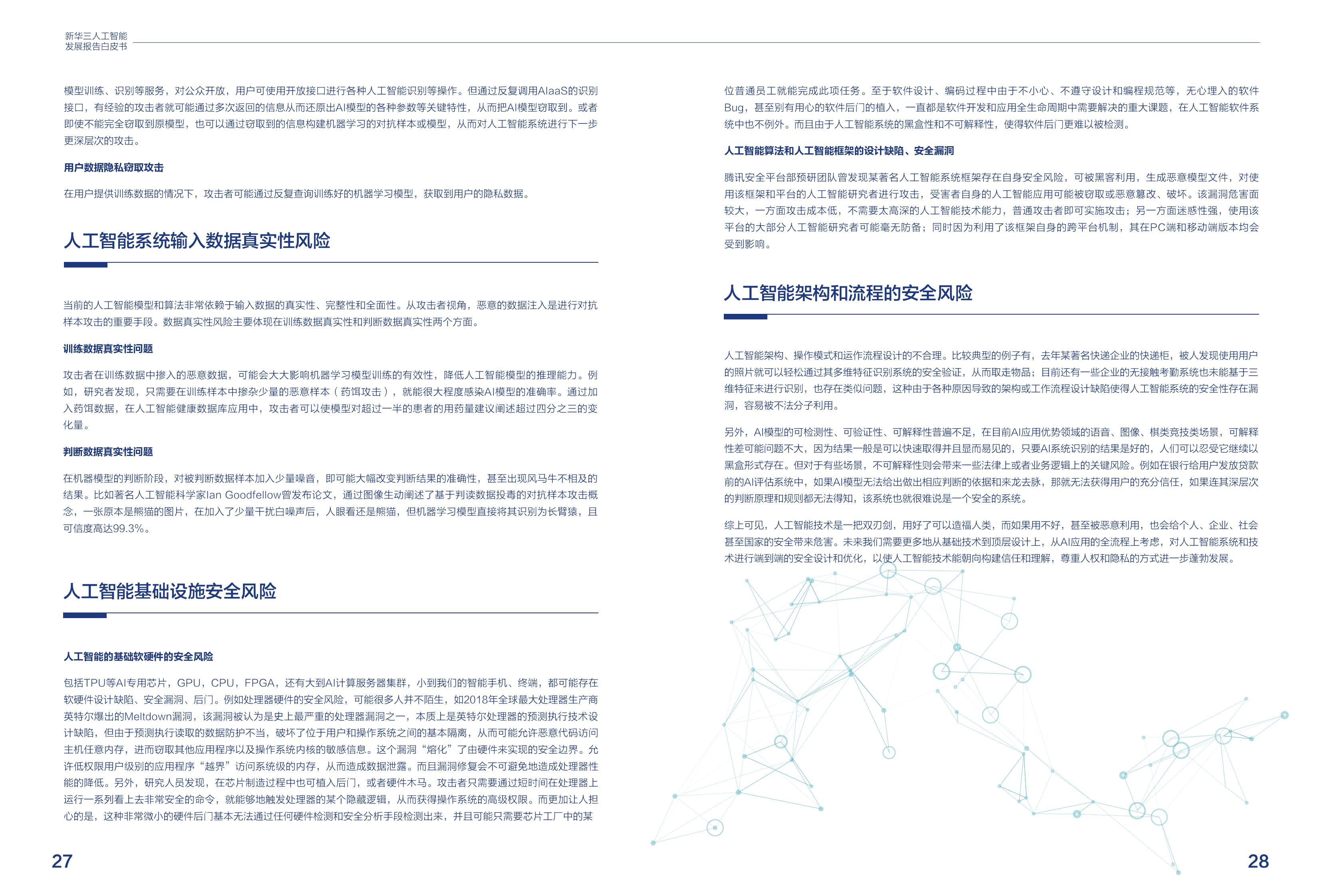 新华三：2020人工智能发展报告白皮书（附下载）