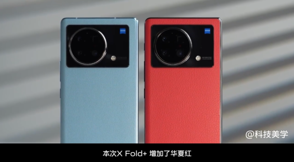 贯穿华夏文明vivo X Fold+推出全新配色华夏红 - 