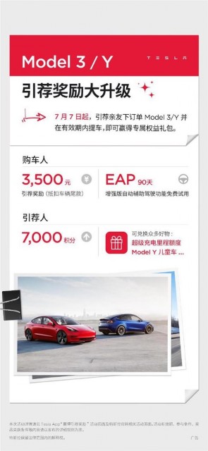 特斯拉Model 3 / Y引荐奖励升级：成功购车可获3500元