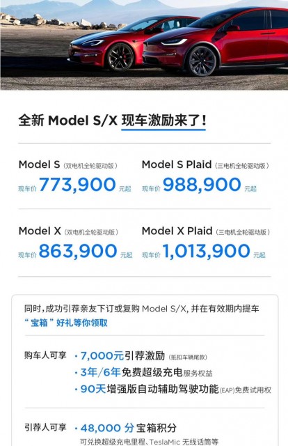 特斯拉宣布Model S / X现车降价，最高降幅4.5万元