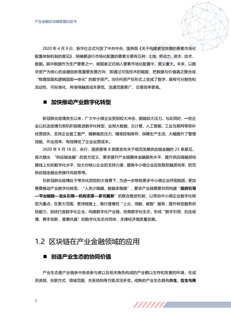 宝武集团&#038;京东数科：2020产业金融区块链联盟白皮书（附下载）