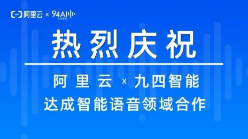 再创新高！九四智能2023年大事记 - 