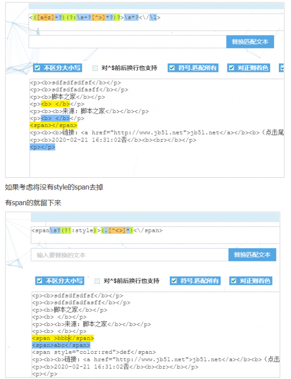 js通过正则匹配没有内容的空标签 - 