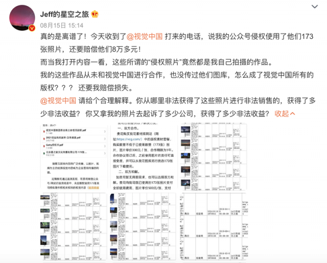 自己拍的照片被告侵权 视觉中国称是误会 摄影师：我不接受