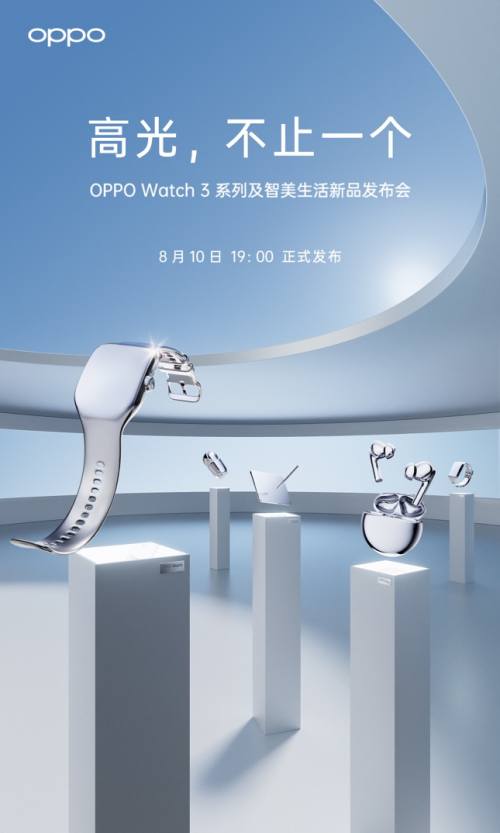 OPPO Watch 3即将上市 全球首发骁龙W5可穿戴平台 - 