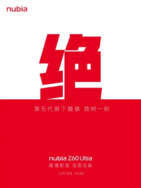 12月19日发布！努比亚Z60 Ultra正式公布：搭载三重光学防抖主摄