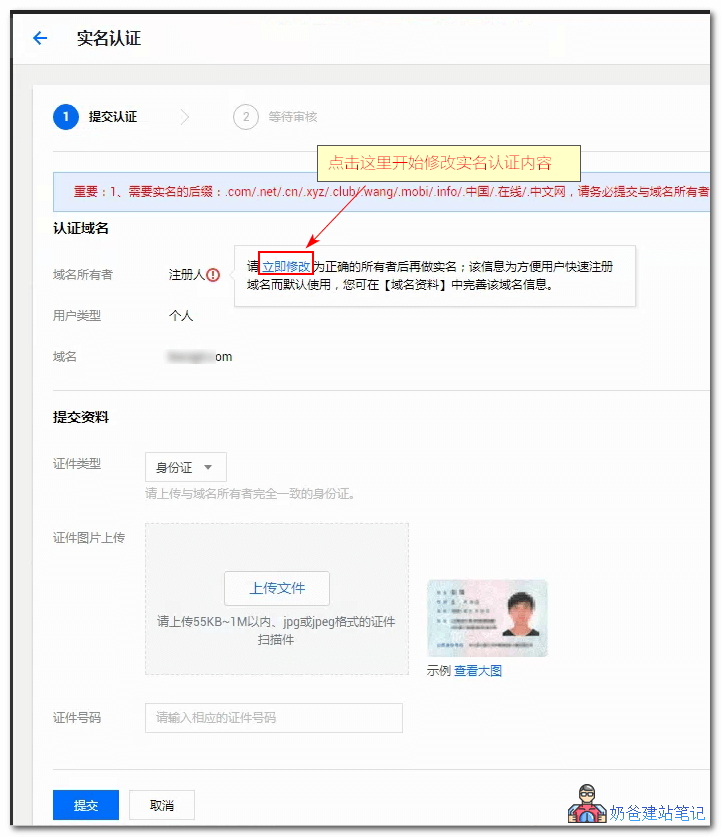 腾讯云域名注册和域名解析教程