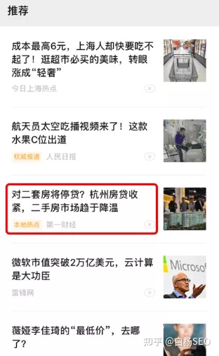 白杨SEO：微信看一看如何优化？看一看社交与机器推荐规则是什么？ - 