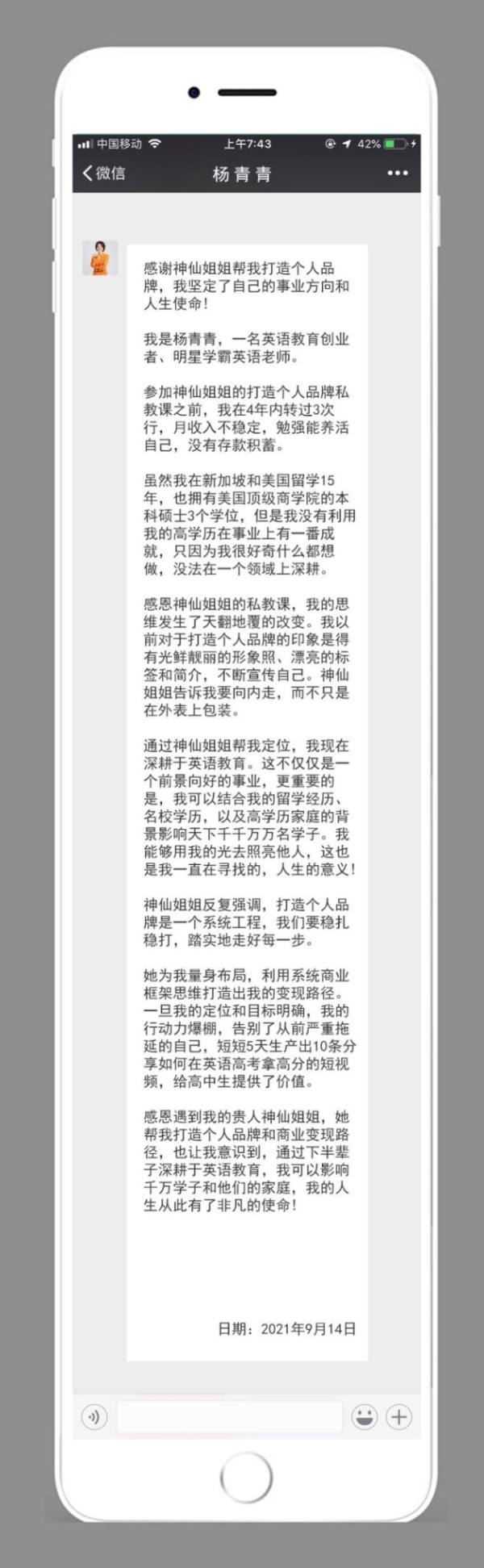 互联网后端营销第一人孟晓英：破产后东山再起，以社群营销实现逆袭 - 