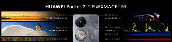 颜值性能皆出色，华为Pocket 2带来平整可靠新体验