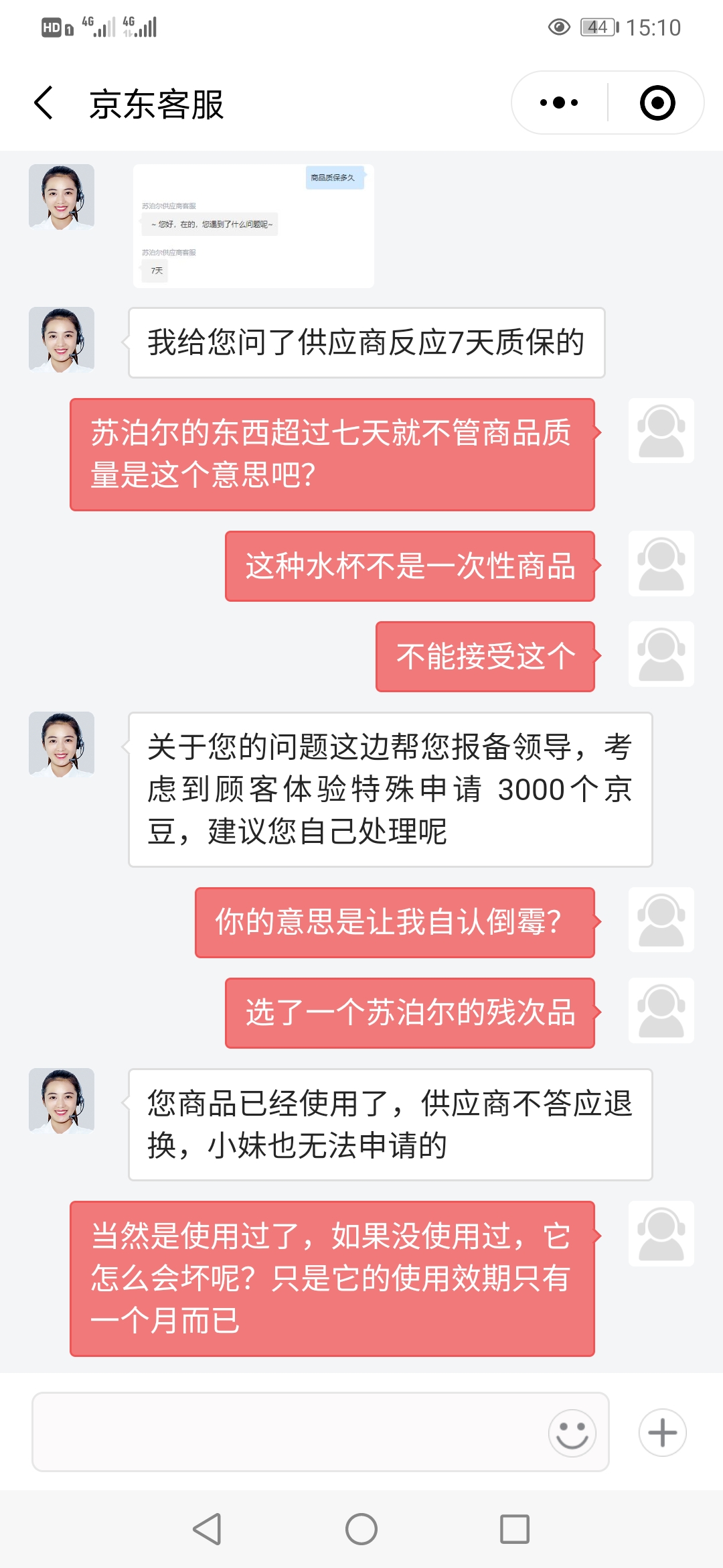 京东没有勇气接受差评，苏泊尔不锈钢保温杯质量差