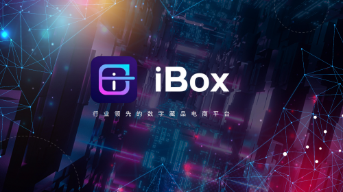 实力创佳绩 iBox成功入围艾瑞咨询“数字藏品领航者” - 