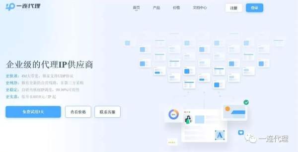 免费用！企业级代理IP平台“一连代理”正式发布 - 