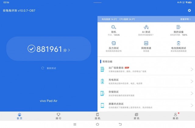 vivo Pad Air评测：更低亲民的价格 获得越级视听体验