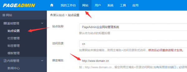 网站制作教程之PageAdmin网站管理系统(cms)实现多域名访问 - 