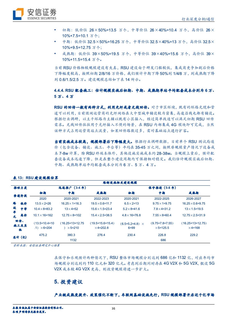 安信证券：车联网大幕即将开启，“科技新基建”先行（附下载）