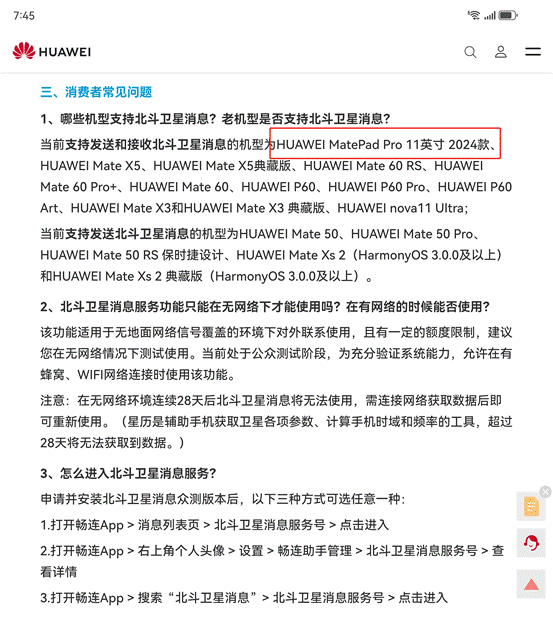 轻薄便携依旧生产力满满，华为首款北斗卫星消息平板曝光