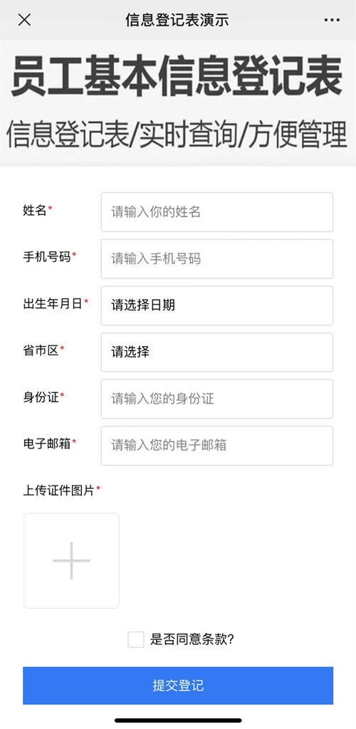 收集信息小程序怎么弄,扫码填资料收集信息小程序的制作步骤 - 