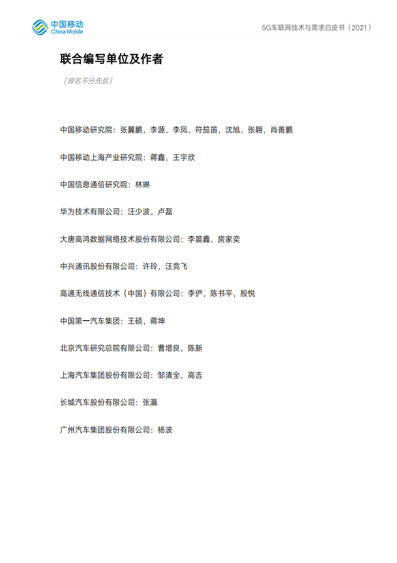 中国移动：5G车联网技术与测试白皮书（附下载）