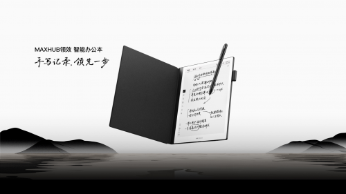 进军C端市场，MAXHUB领效携智能办公本亮相，关注度为何如此高？ - 