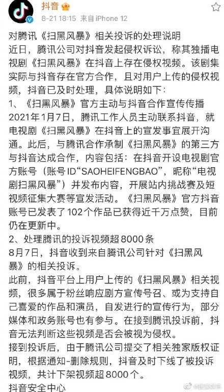 抖音回应腾讯的侵权投诉 已处理超8000条视频 - 