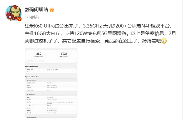 Redmi K60 Ultra跑分出炉：搭载天玑9200+ 最强Redmi机型