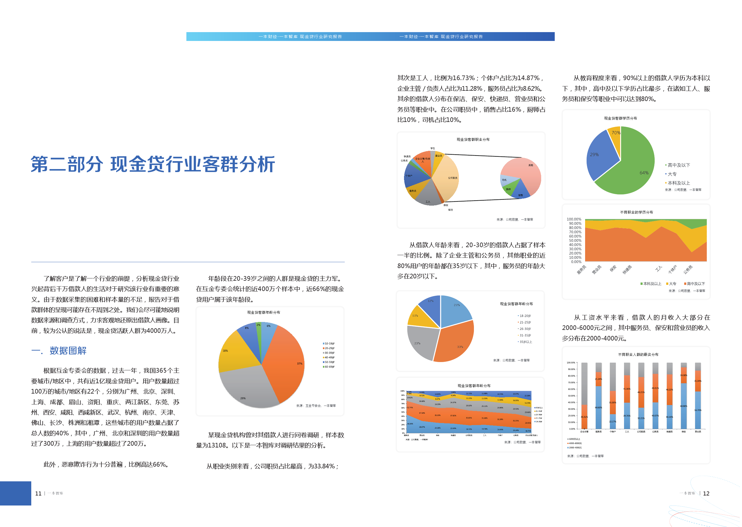 一本智库：2018现金贷行业研究报告（附下载）