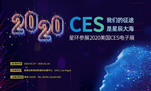 成都星环携神秘新品亮相拉斯维加斯，2020 CES值得期待