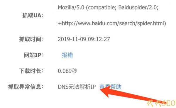 百度站长平台抓取诊断总是出现抓取失败“DNS无法解析IP” - 