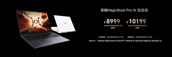 荣耀MagicBook Pro 16发布：搭载英特尔酷睿Ultra处理器，首销尊享价5999元起