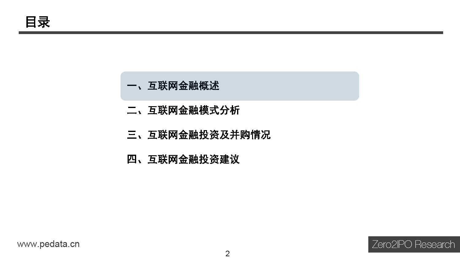 清科研究中心：2015年中国互联网金融行业投资研究报告