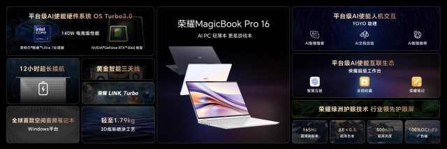 荣耀MagicBook Pro 16发布：搭载英特尔酷睿Ultra处理器，首销尊享价5999元起