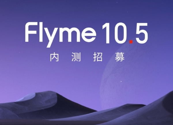 魅族21 PRO开启Flyme 10.5内测招募：迈向全新AI时代的里程碑