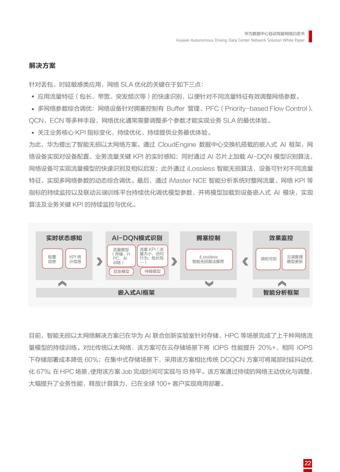 华为：数据中心基础设施智能化分级（自动驾驶）白皮书（附下载）