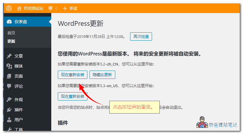 WordPress升级最新版本后降级旧版本WP Downgrade教程