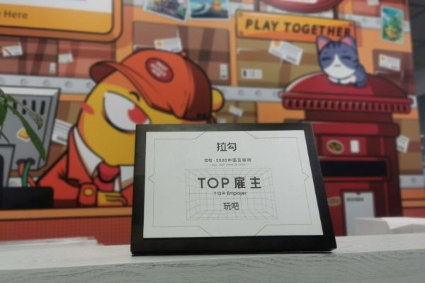 玩吧App荣获“2020年互联网年度TOP雇主”称号 - 