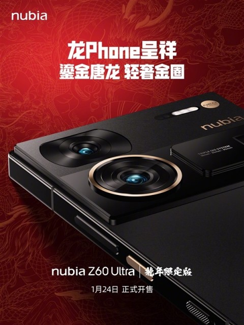 努比亚Z60 Ultra龙年限定版揭晓：中国传统文化元素拉满