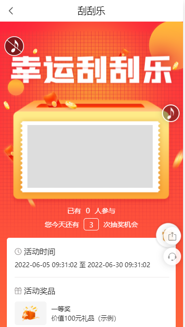 刮刮乐抽奖微信小程序怎么做_教你制作刮刮乐小程序 - 