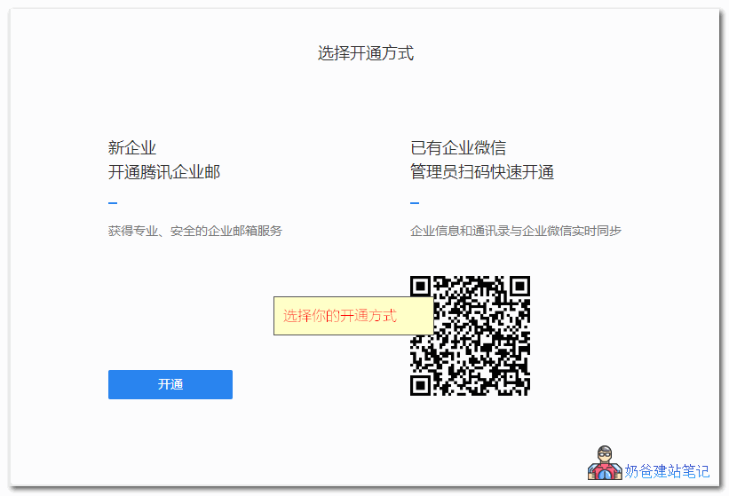 腾讯企业邮箱注册和SMTP发件设置教程