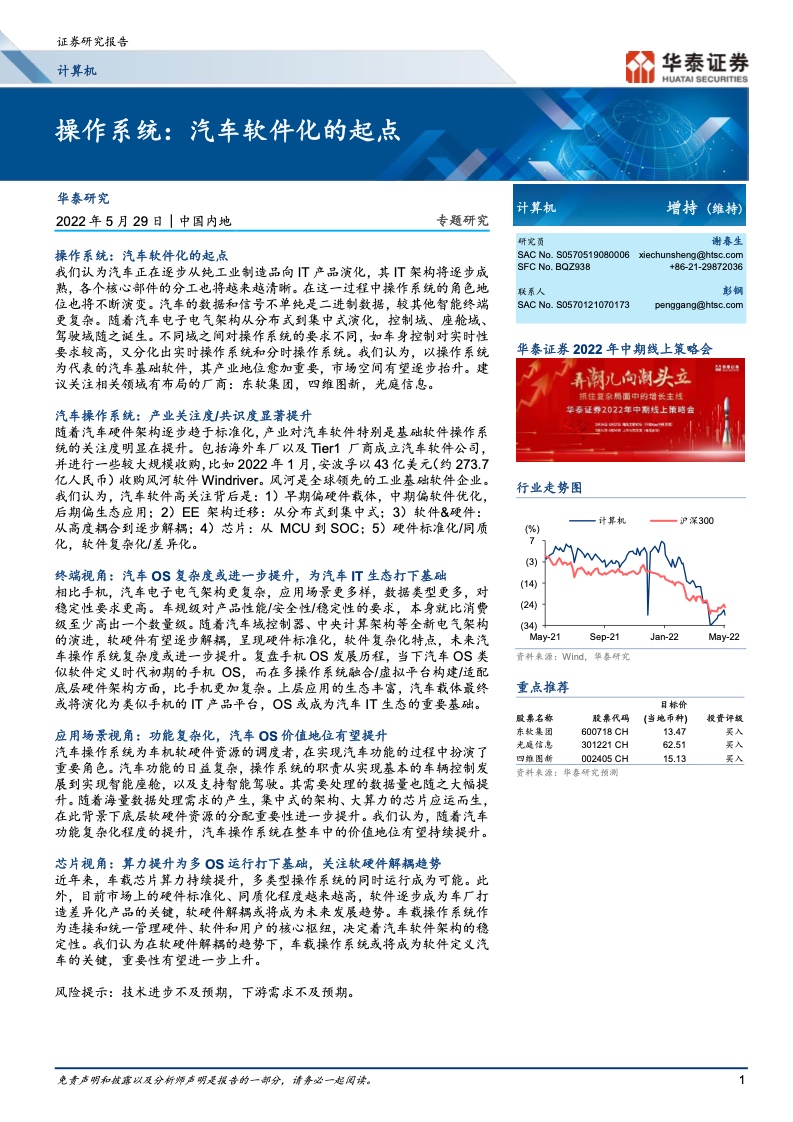 操作系统：汽车软件化的起点（附下载）