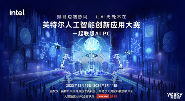 AI PC释放开发创意，英特尔人工智能创新应用大赛火热报名中！ - 