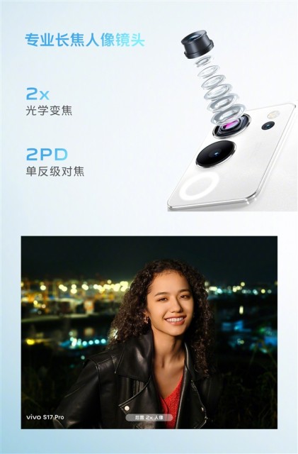 3099元起！vivo S17 Pro即将首销：拍人像最好的手机