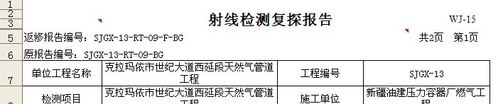 无损检测信息管理软件