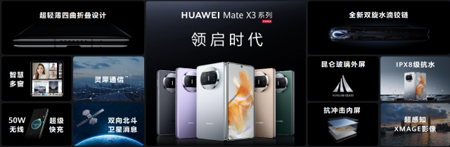 旗舰折叠屏新品华为Mate X3发布 售价12999元起